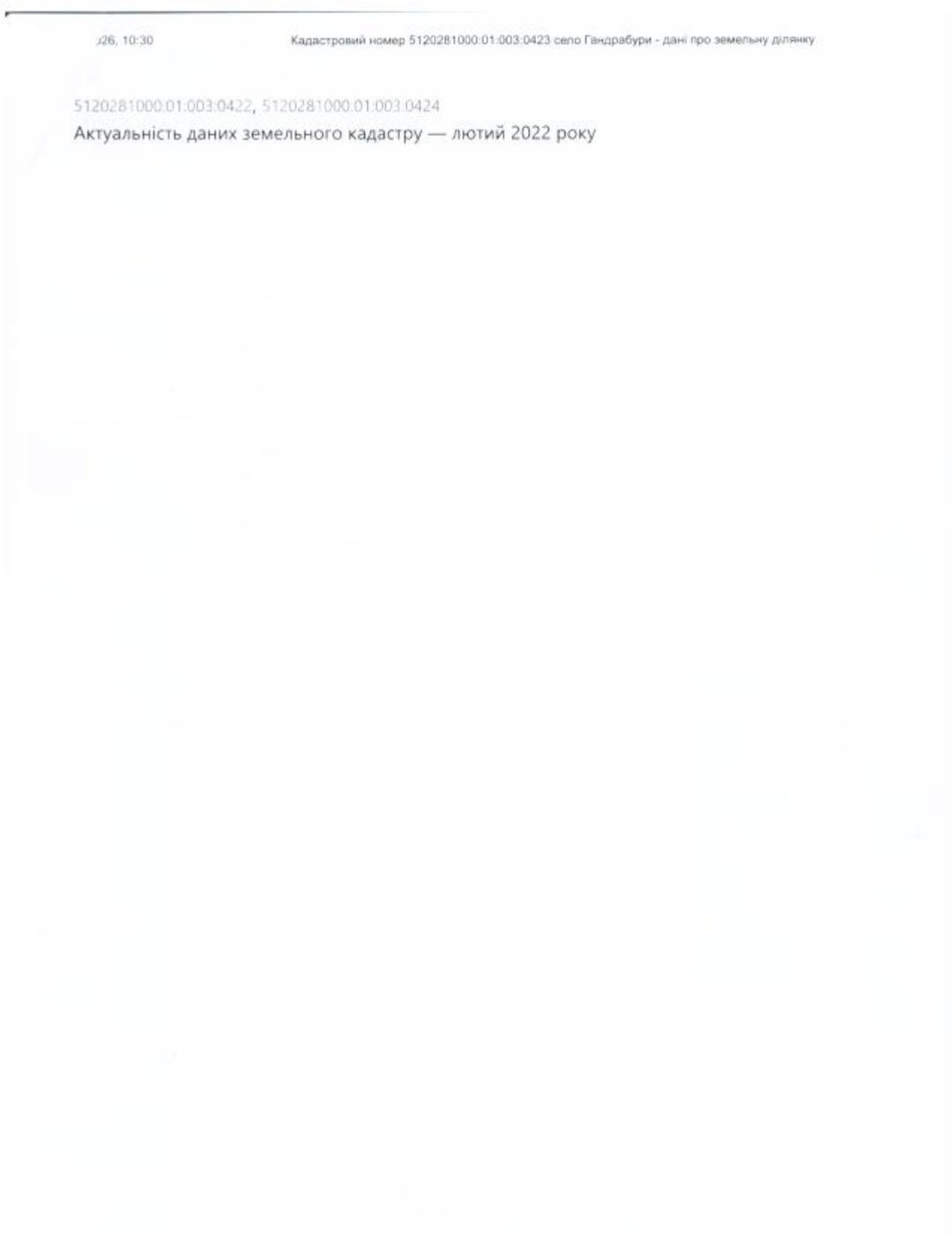 С/Х — лот №1262976