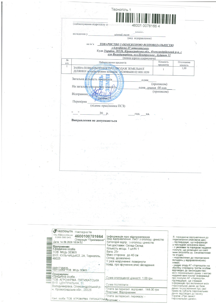 С/Х — лот №1268424