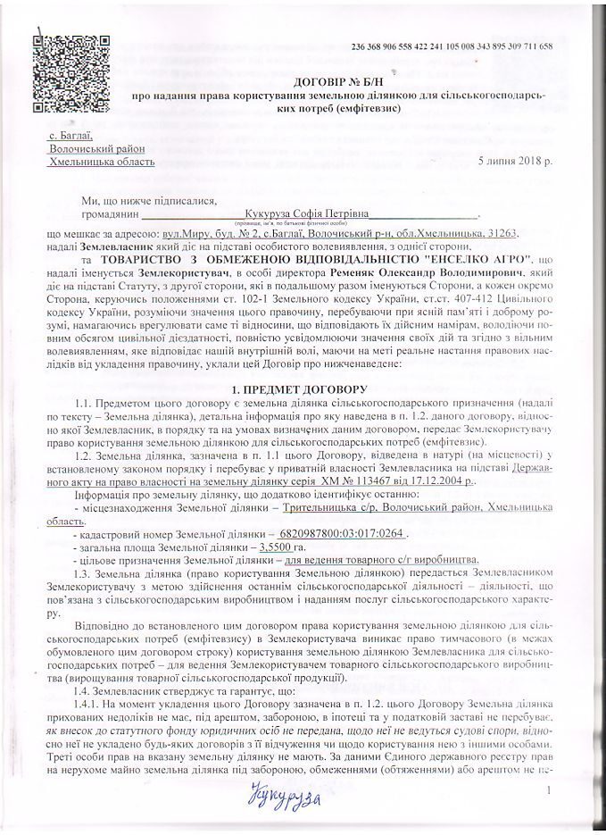 С/Х — лот №1269720