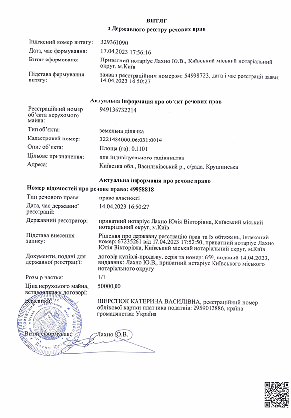 С/Х — лот №1273047