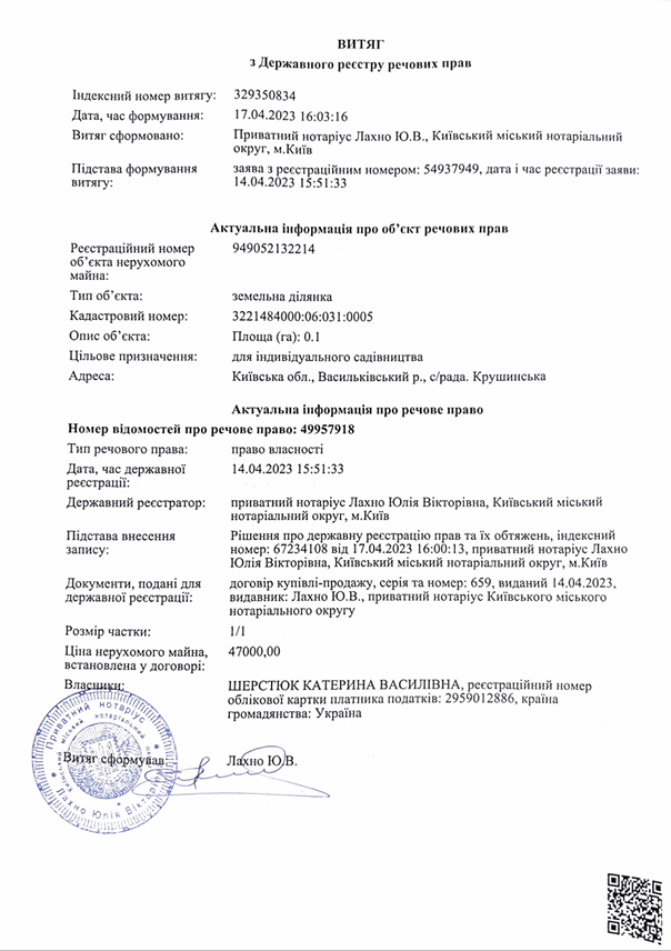 С/Х — лот №1273048