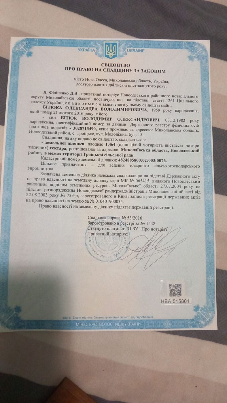 С/Х — лот №1273279