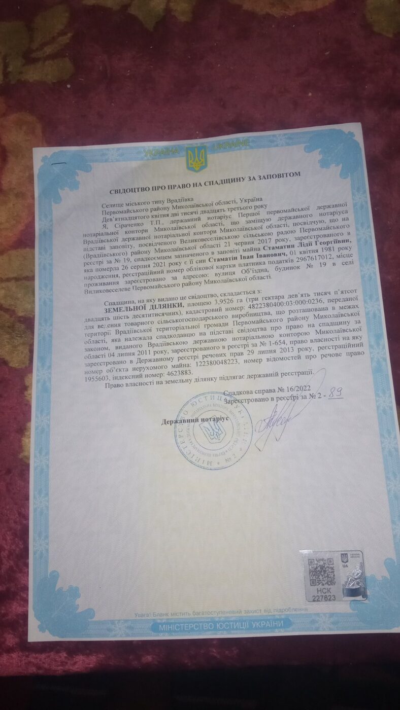 С/Х — лот №1276414