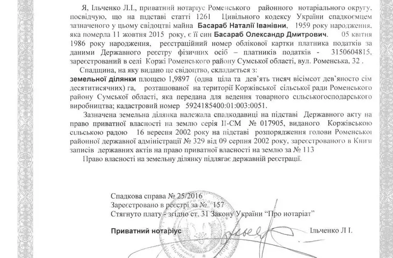 С/Х — лот №1259005