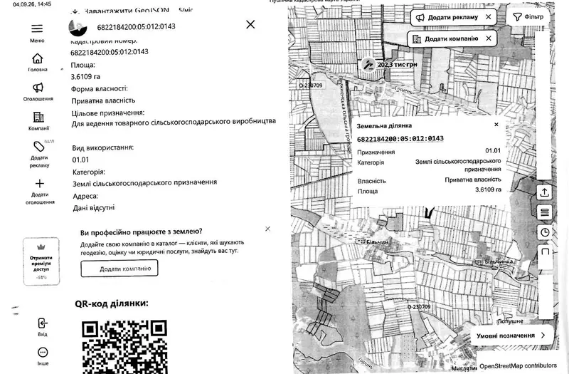 С/Х — лот №1263769