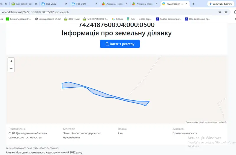 С/Х — лот №1263898