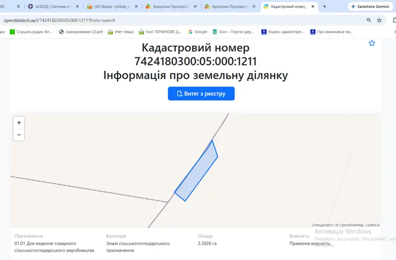 С/Х — лот №1263900