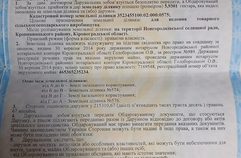 С/Х — лот №1265728