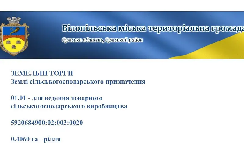 С/Х — лот №1265684