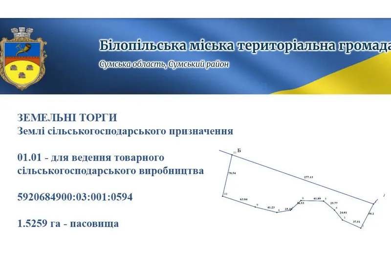 С/Х — лот №1265685