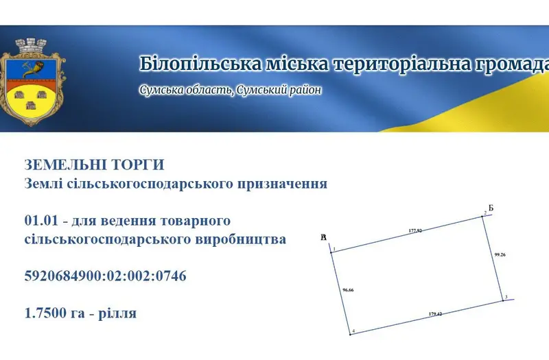 С/Х — лот №1265692