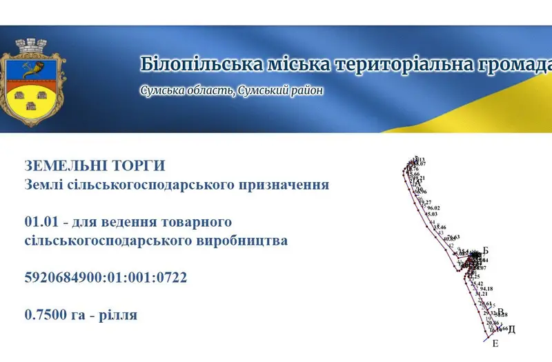 С/Х — лот №1265693