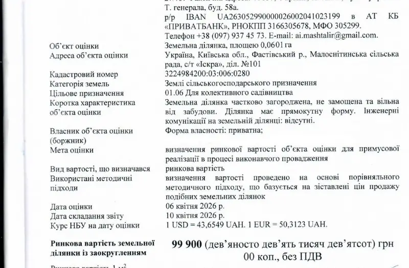 С/Х — лот №1267709