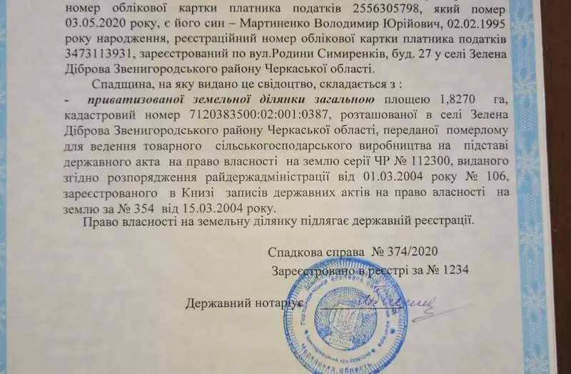 С/Х — лот №1267327