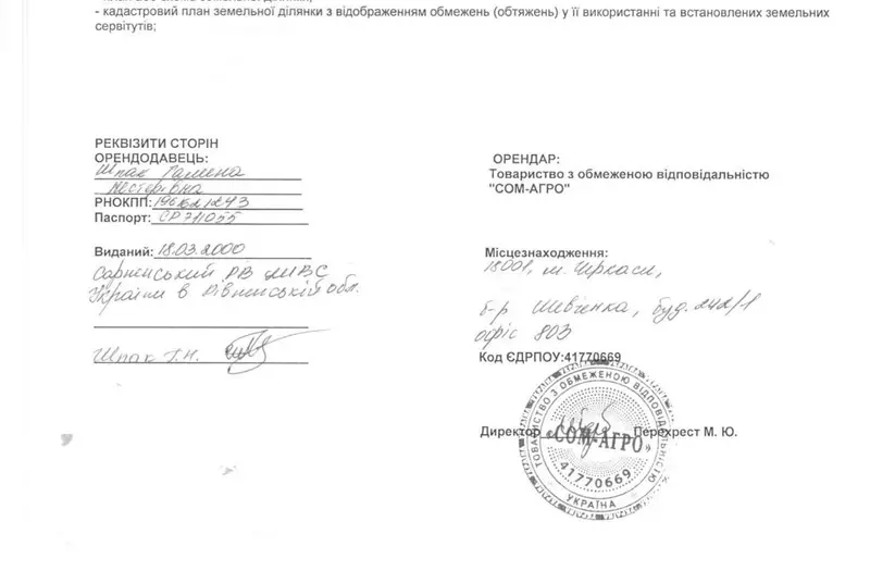 С/Х — лот №1267916