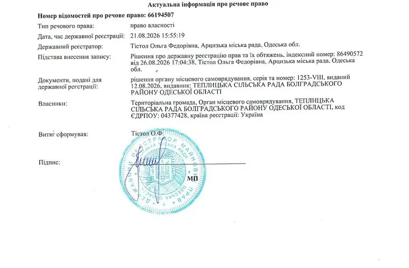 С/Х — лот №1268137