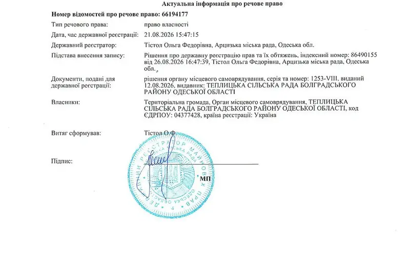 С/Х — лот №1268146