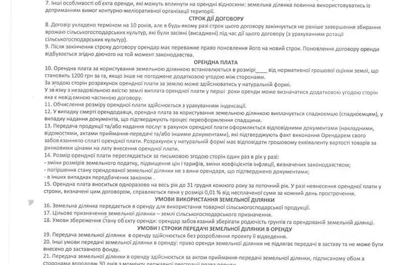 С/Х — лот №1269064