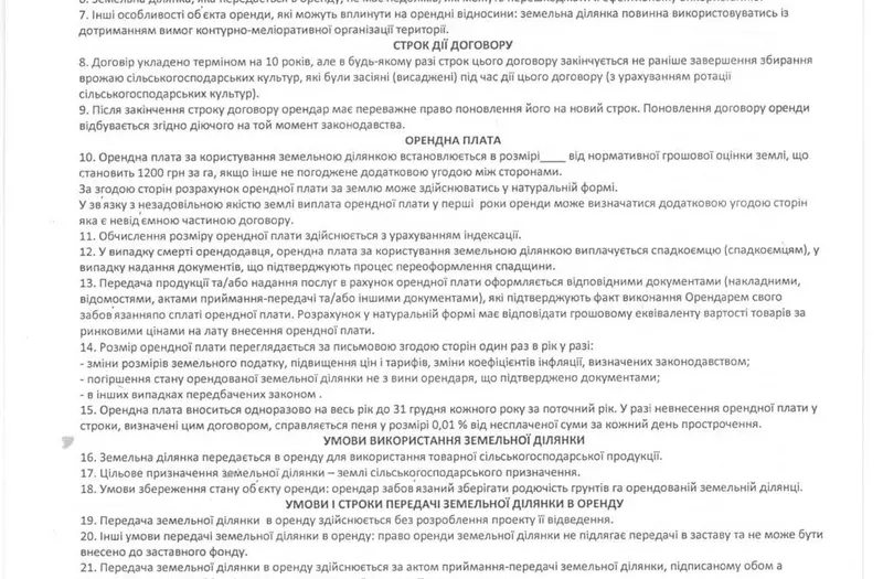 С/Х — лот №1269068