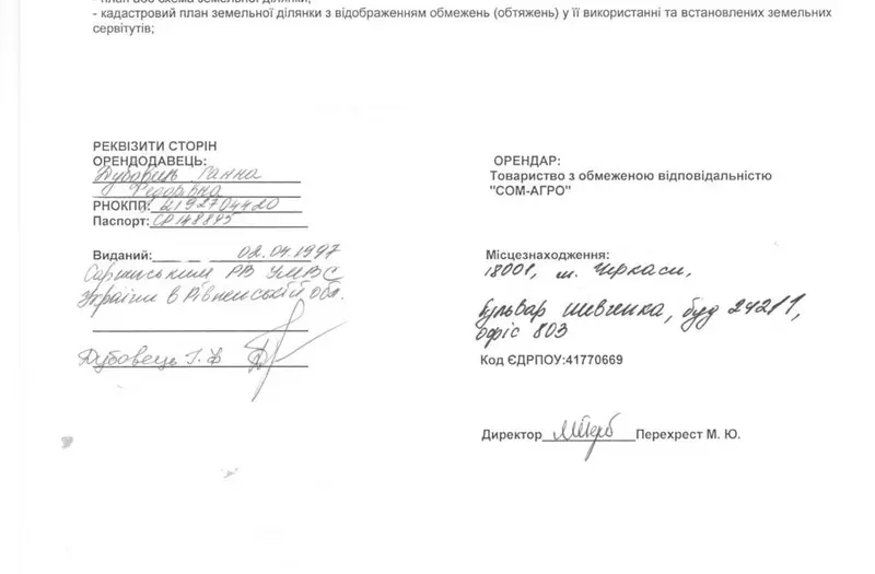 С/Х — лот №1269077