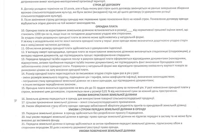 С/Х — лот №1269094