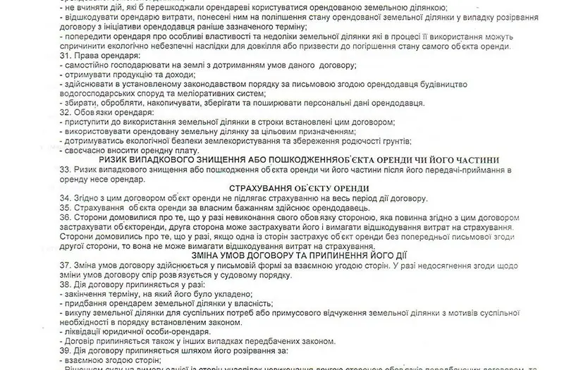 С/Х — лот №1269095