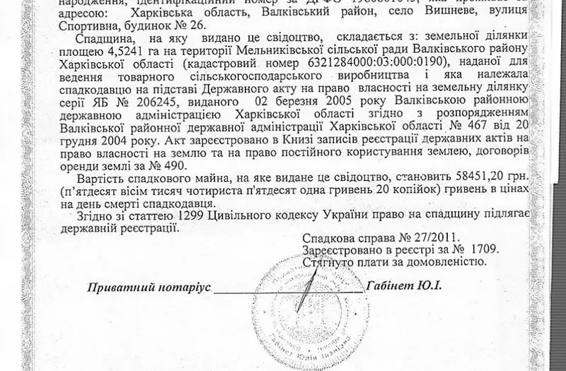 С/Х — лот №1269365