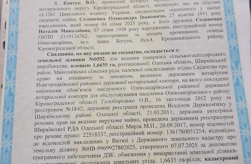 С/Х — лот №1269517