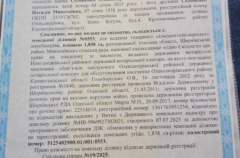 С/Х — лот №1269518