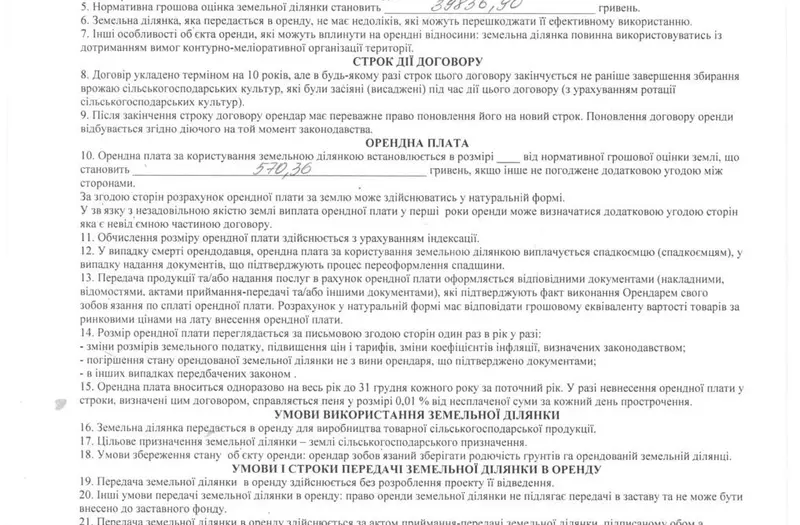 С/Х — лот №1269639