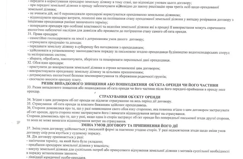 С/Х — лот №1270252