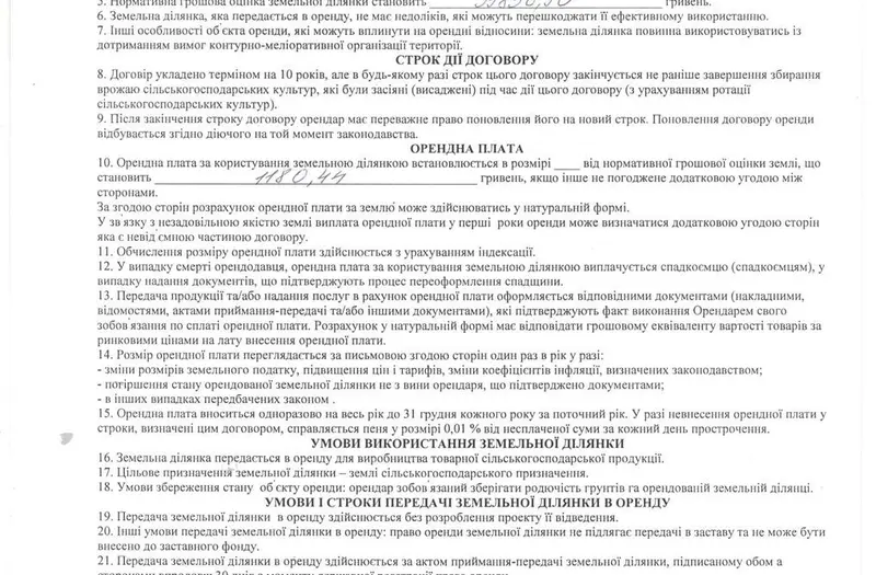 С/Х — лот №1270254