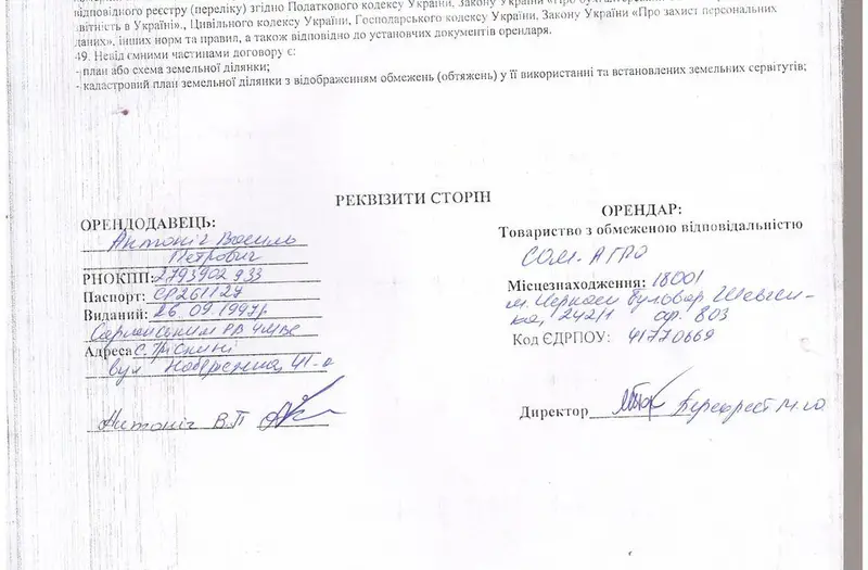С/Х — лот №1270255
