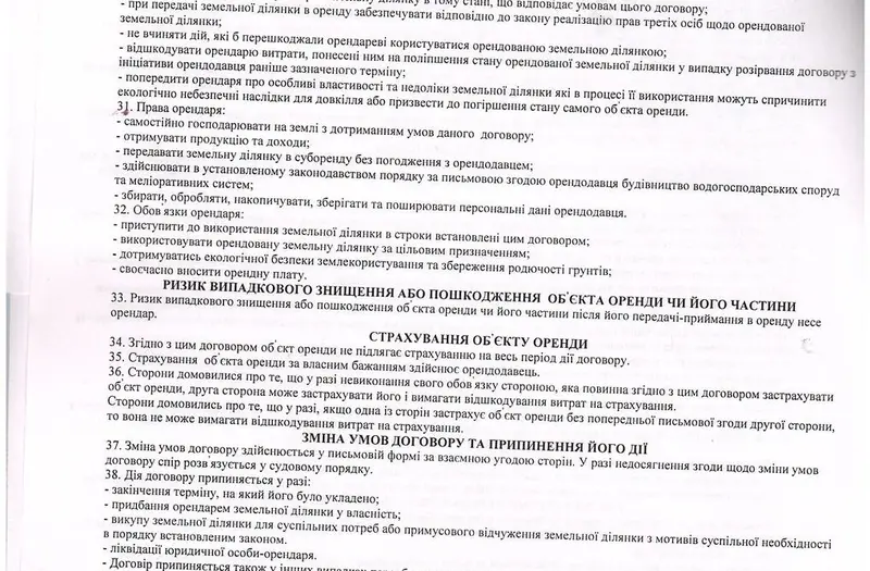 С/Х — лот №1270256