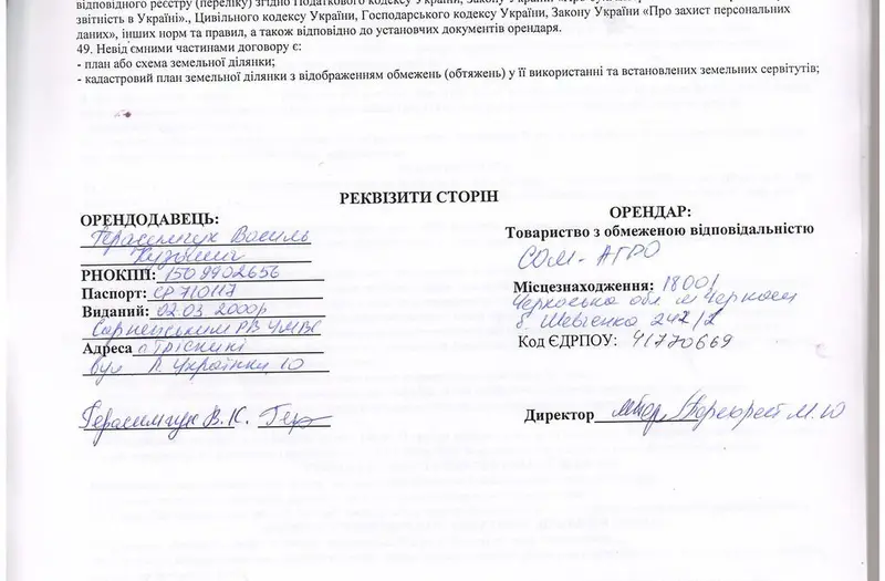 С/Х — лот №1270257