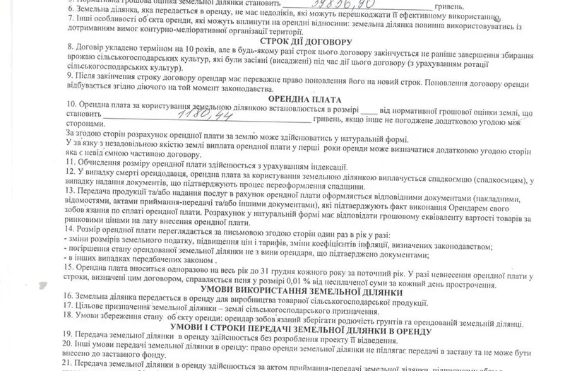 С/Х — лот №1270259