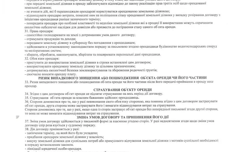 С/Х — лот №1270260