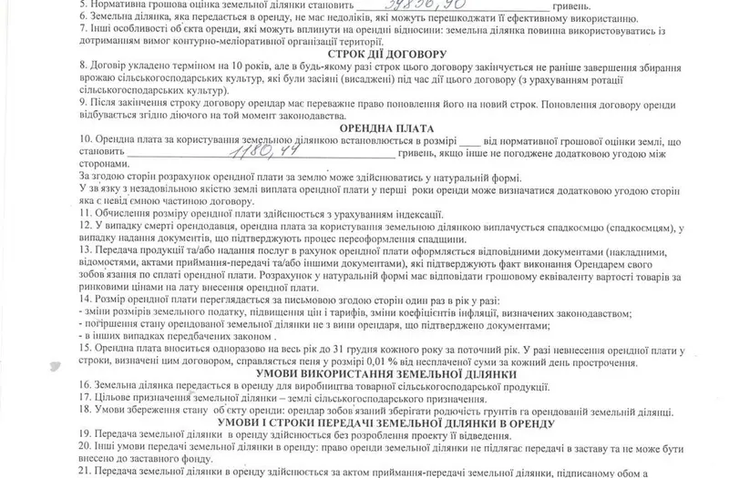С/Х — лот №1270261