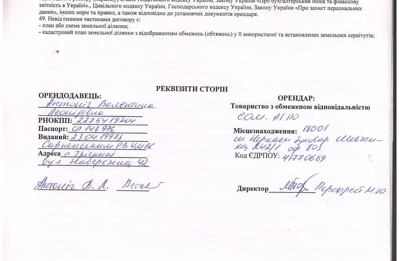 С/Х — лот №1270262