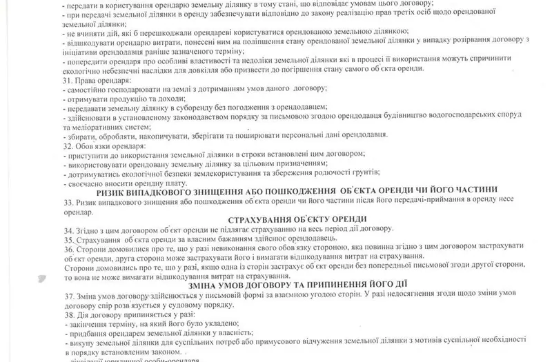 С/Х — лот №1270265