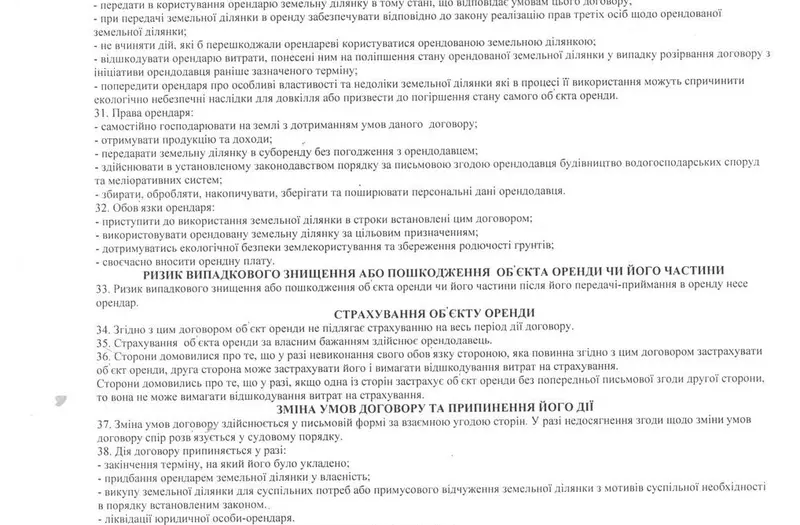 С/Х — лот №1270266