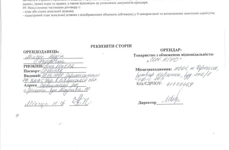 С/Х — лот №1270268