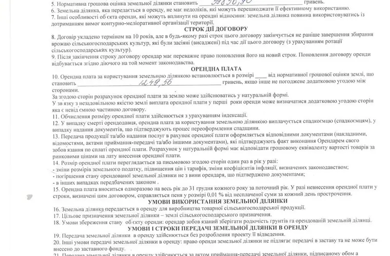 С/Х — лот №1270222