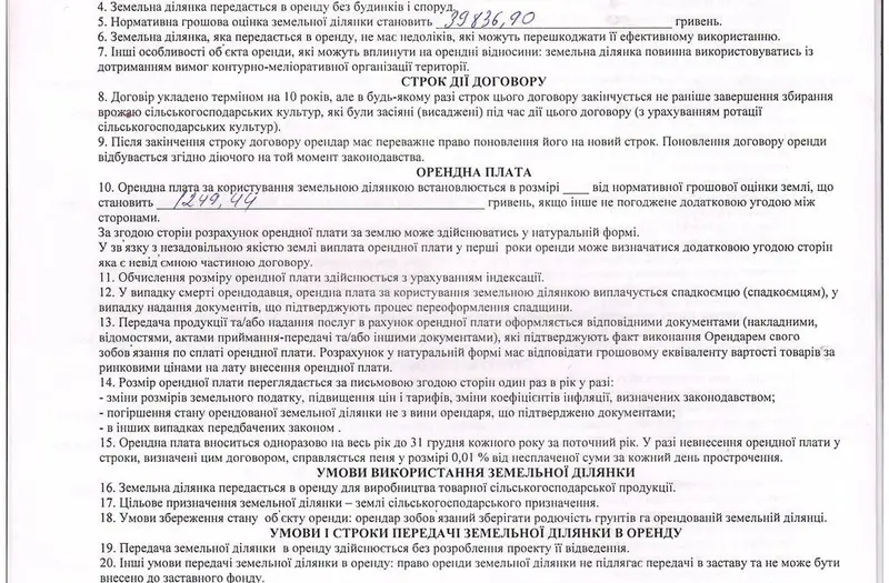С/Х — лот №1270229