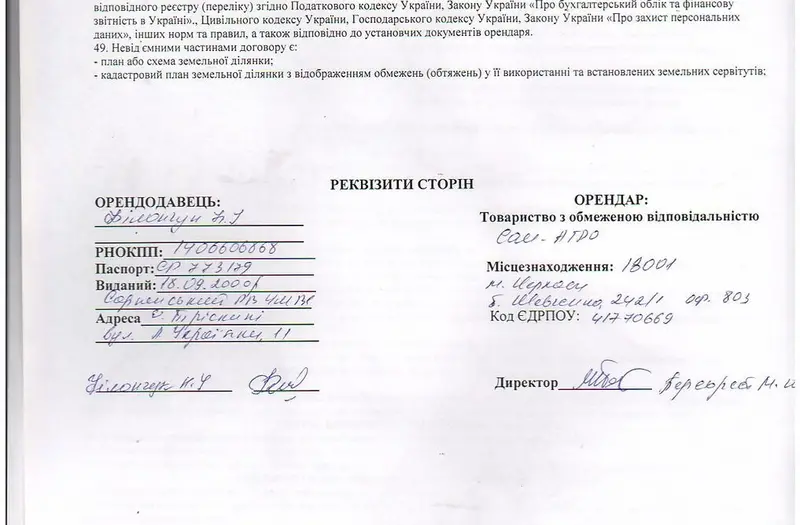 С/Х — лот №1270232
