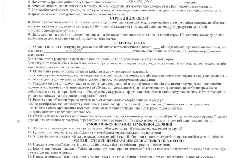 С/Х — лот №1270199