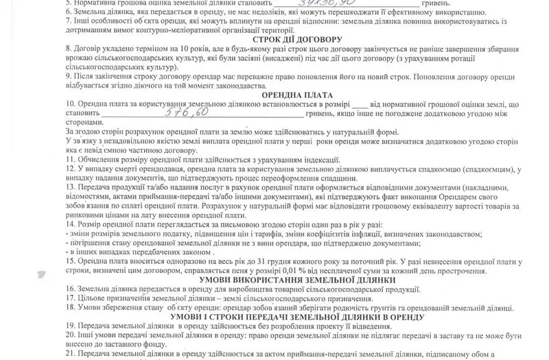 С/Х — лот №1270206
