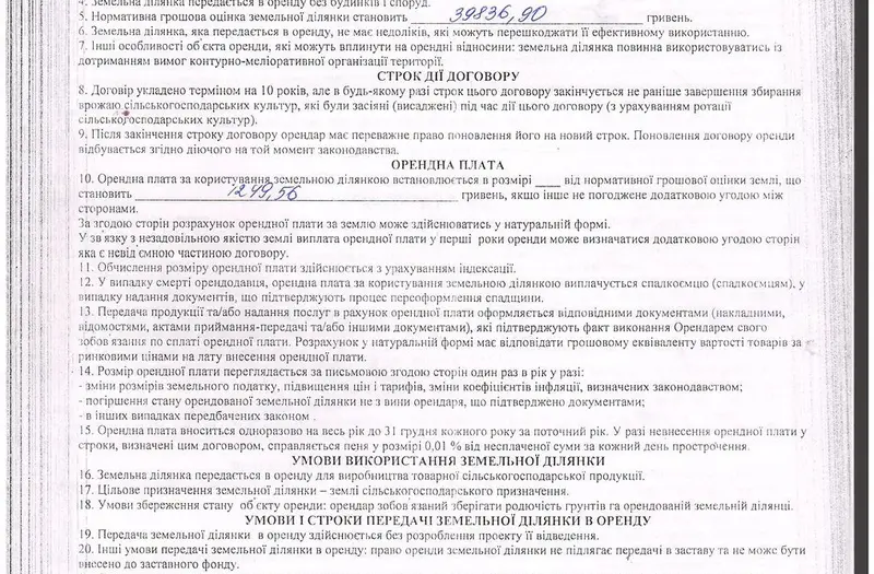 С/Х — лот №1270209