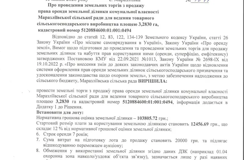 С/Х — лот №1271272
