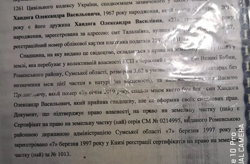 С/Х — лот №1272387